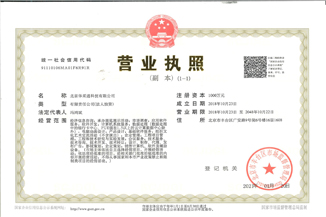 北京雷速官方网站-雷速中国有限公司通科技有限公司营业执照