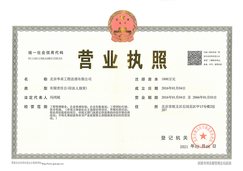 雷速官方网站-雷速中国有限公司工程监理公司营业执照