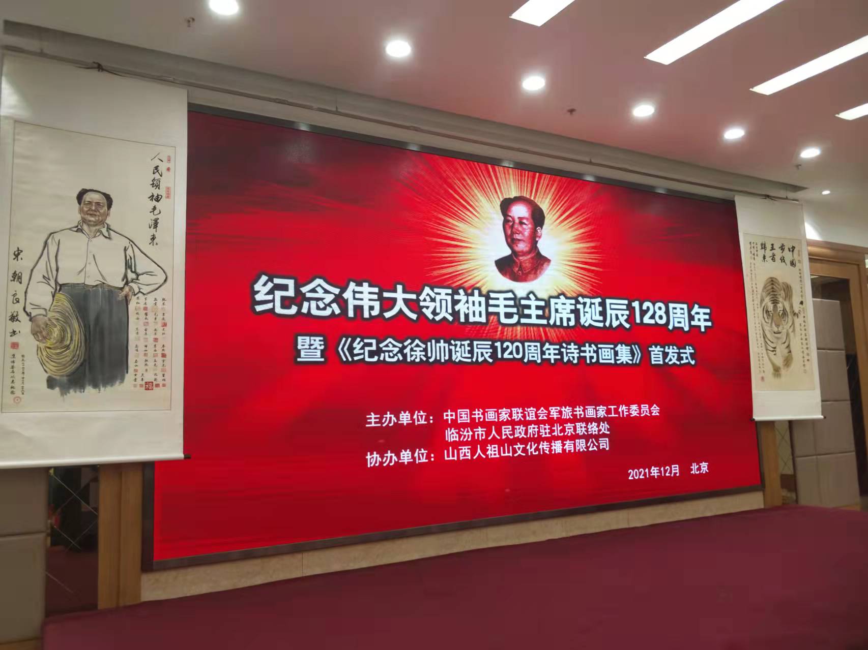 雷速官方网站-雷速中国有限公司招标集团赞助“纪念伟大领袖毛主席诞辰128周年暨纪念徐向前元帅诞辰120周年诗书画集首发式”传承红色文化，打造全过程工程咨询领军企业
