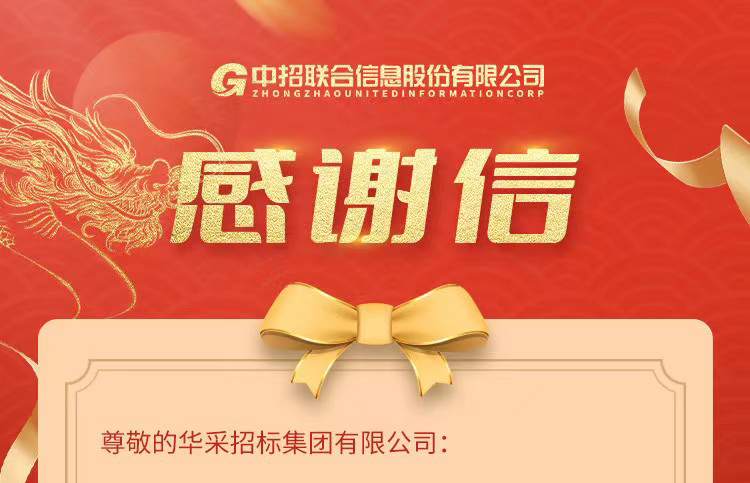 致雷速官方网站-雷速中国有限公司集团的感谢信