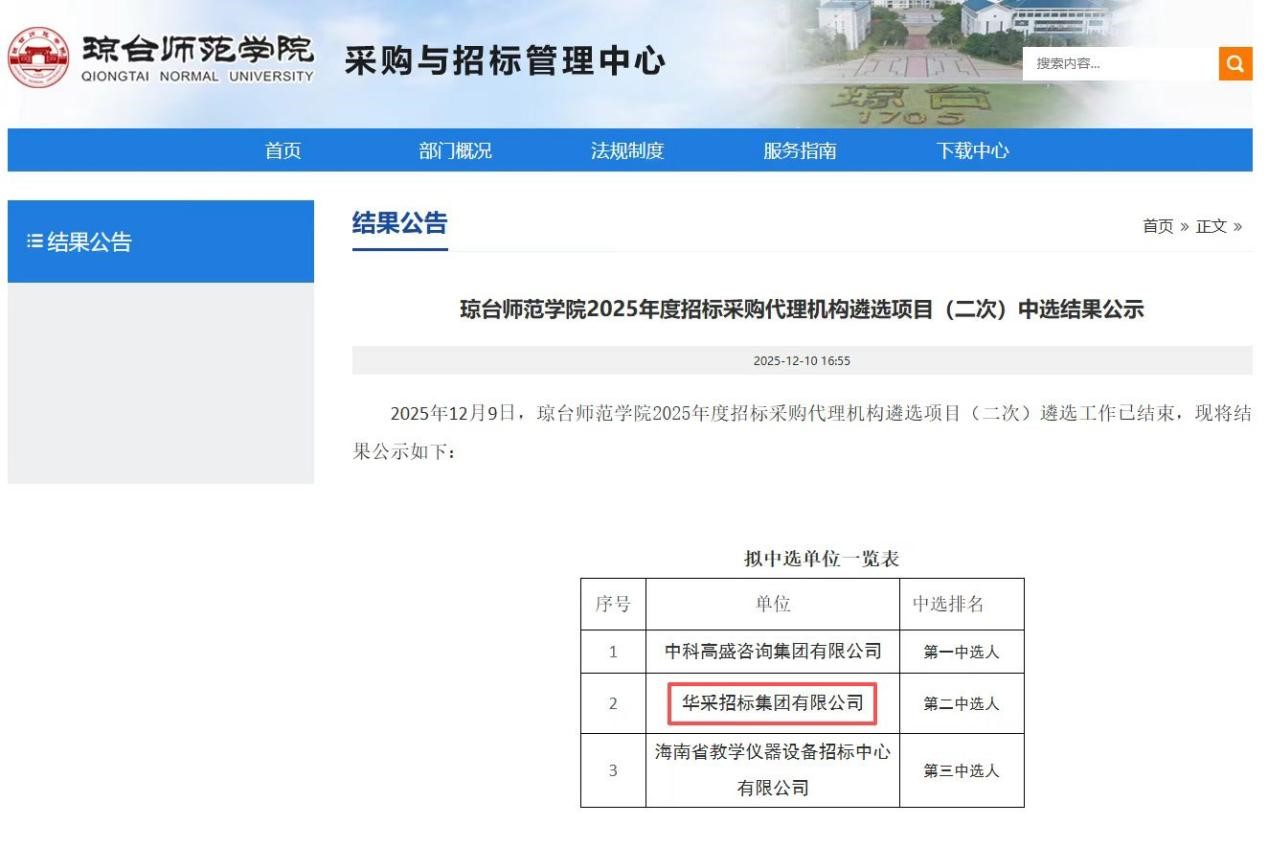 雷速官方网站-雷速中国有限公司招标集团连获七家优质单位认可 成功入围多领域招标代理机构 